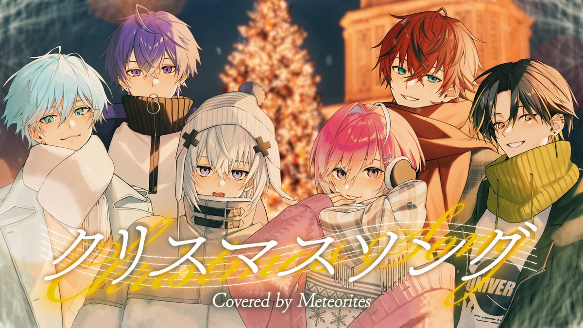 めておら / Meteorites【公式】 (@mtor_info) / Posts / X