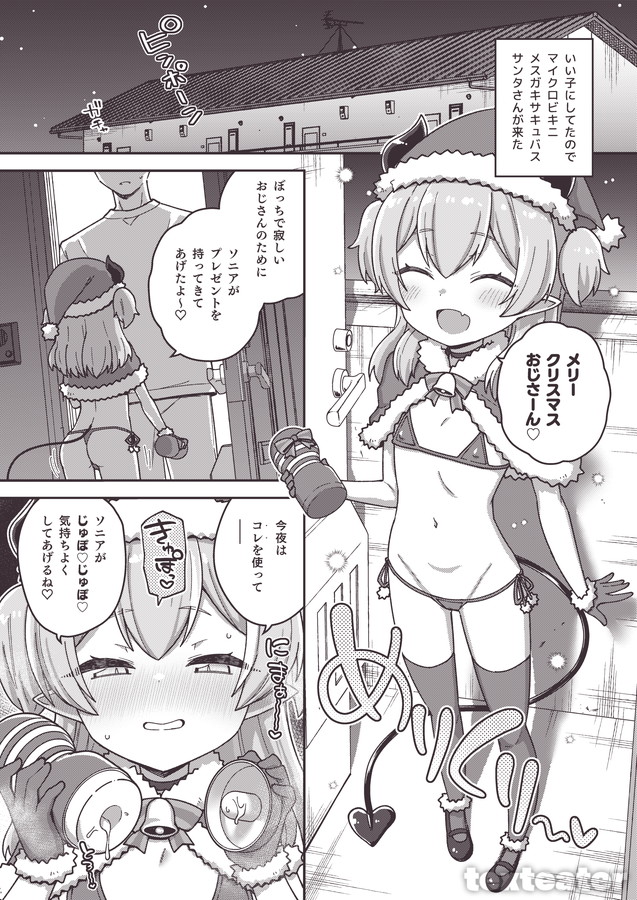 いい子にしてるとサンタさん来る🎄😈🎄 