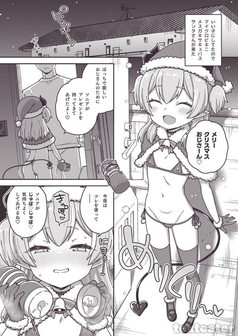 いい子にしてるとサンタさん来る🎄😈🎄 