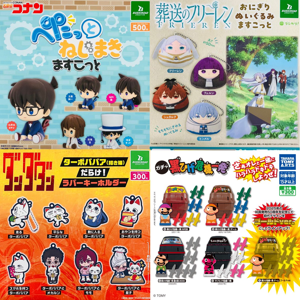 ①12種入荷しました