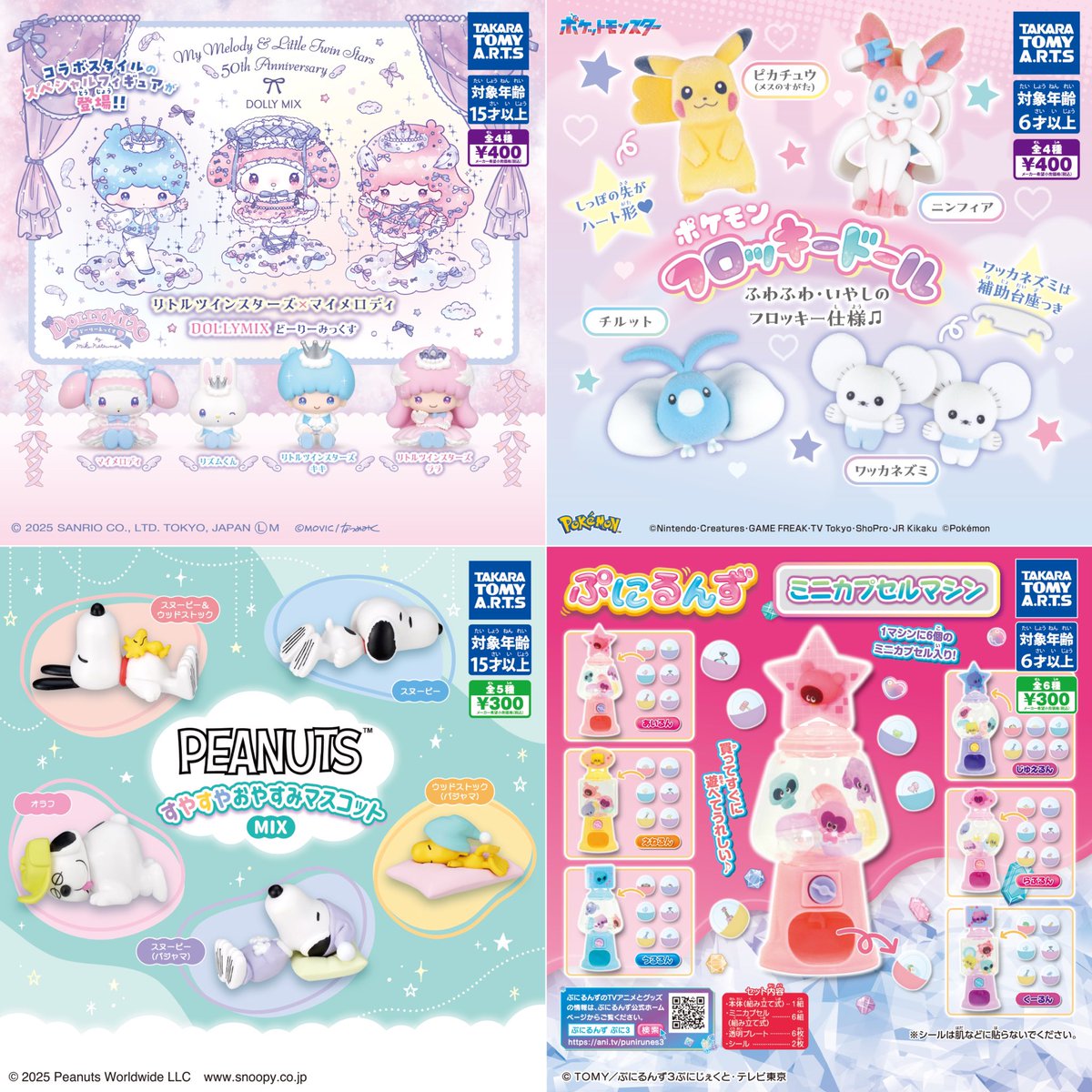 ②12種入荷しました