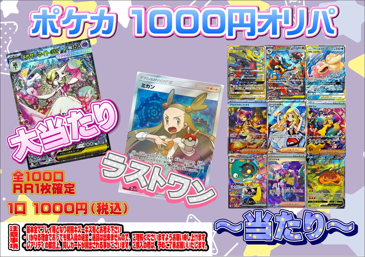 こんにちは！ トレカ担当です！ 新しく ＃ポケカ の1000円オリパを作成