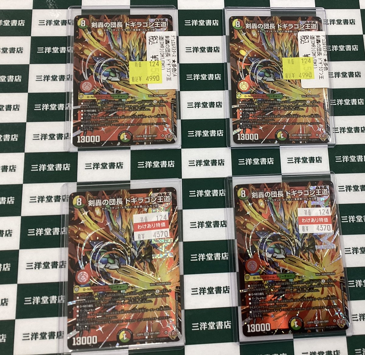 全反撃ドギラゴン剣 紅茶派閥さん参考 値下げあり 蒼き団長 ドギラゴン剣 3/18 LEG｜デュエマシングルカード通販｜Clove