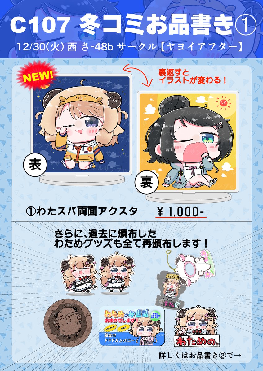 アカババァ@C107 1日目 西2す21b (@0725akaba) / Highlights / X