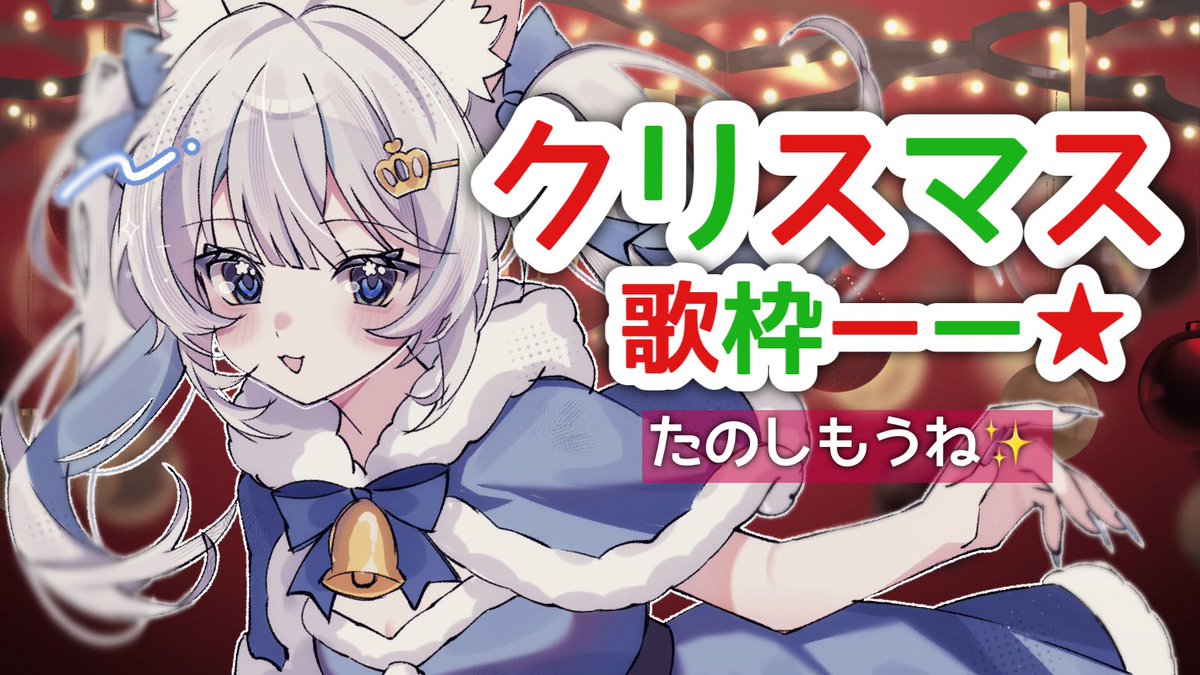 準備に時間かかっちゃった ！やるよおおおおおおお✨