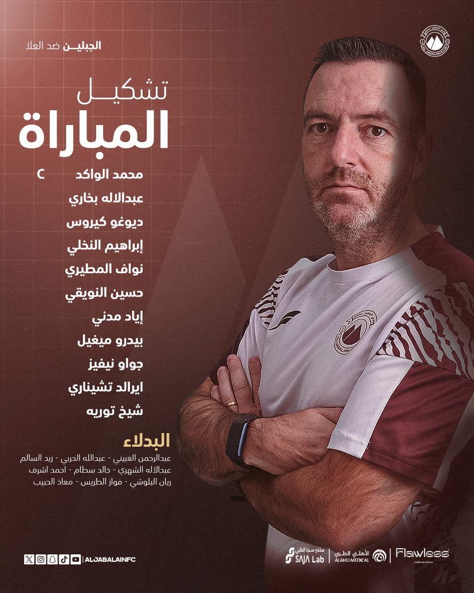 aljabalainFC's tweet image. قائمتنا فـي لقاء "العلا" 📋🤎
بالتوفيق يا أبطال 🐎

#الجبلين | #فارس_الشمال 
#الجبلين_العلا