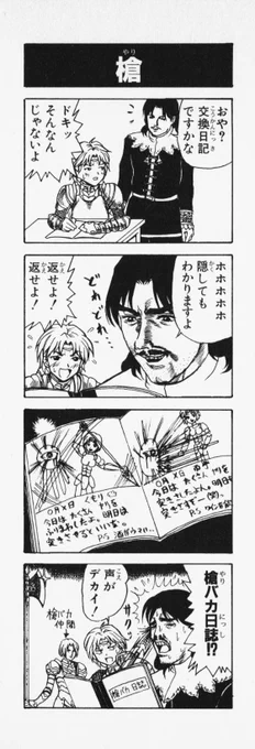 槍バカ日誌

■ヴァルキリープロファイル4コママンガ劇場 