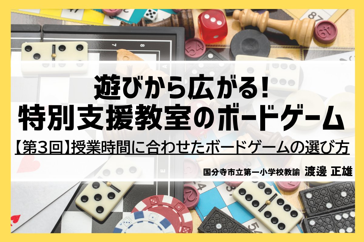 【教育情報更新🎓】 特別支援教室の授業実践についての連載第3回が公開されました！今回紹介されるボードゲームは「いかだの5人」です。『遊びから広がる！特別支援教室のボードゲーム【第3回】授業時間に合わせたボードゲームの選び方
nipponhyojun.co.jp/blog/kyoiku/de…
#特別支援教室 #授業 #ボードゲーム