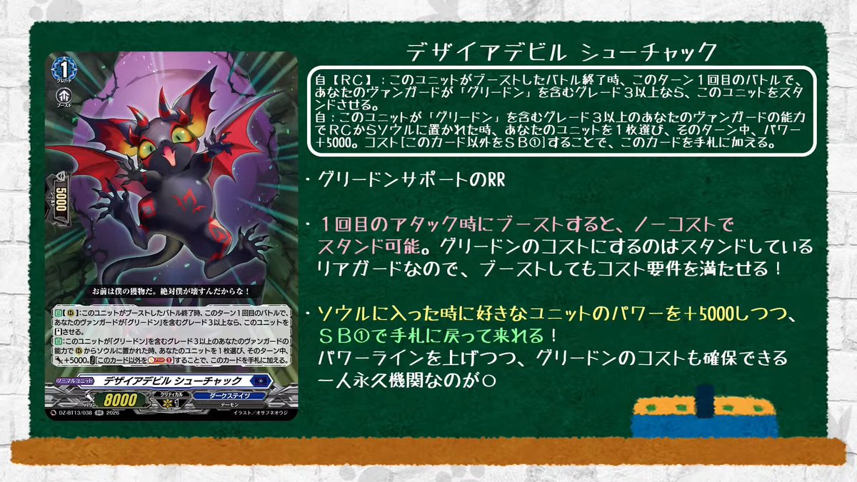 And now, we begin DZ-BT13 reveals!
---
Desire Devil, Shuchak
Dark States - <Demon>
"You are my prey. I'm absolutely going to destroy you!"

[AUTO][RC]:At the end of the battle this unit boosted, if it is the first battle of the turn and you have a grade 3 or greater vanguard with