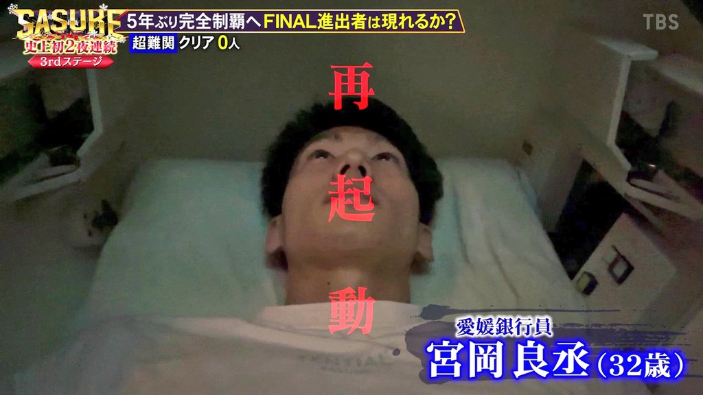 宮岡をサイボーグ扱いしてるの笑ってしまう #SASUKE #SASUKE2025