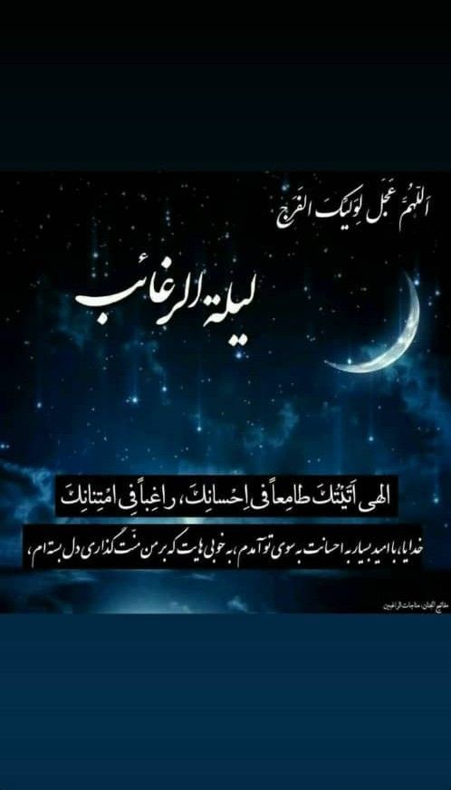 najariesmat's tweet photo. اگه دوست داری با یه دعای قشنگ امشب بهترین برکات رو برای خودت بخری و صفاتی رو از خدا طلب کنی که سعادت دنیا و آخرت رو برات به ارمغان بیاره، به هیچ وجه این دعا رو از دست نده✖️
https://t.co/i3395jMKKu
💕"دعای ِ دلبر مکارم الاخلاق"💕
#ليلة_الرغائب https://t.co/O6rtiEoUUv