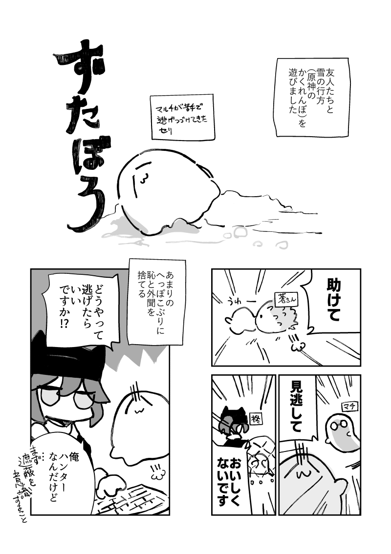 雪の行方 