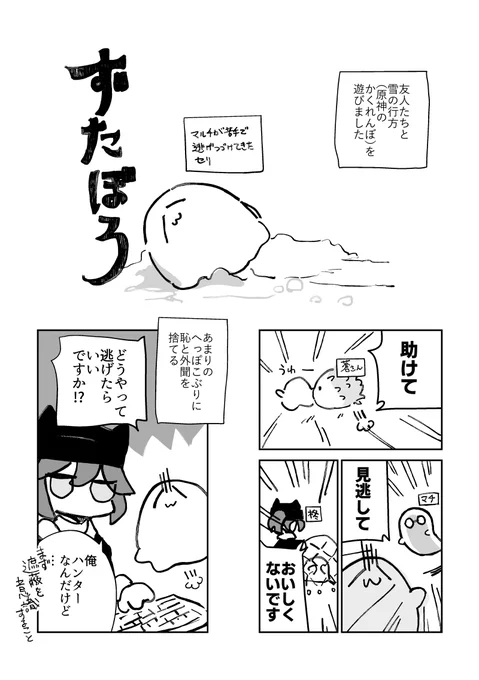 雪の行方 