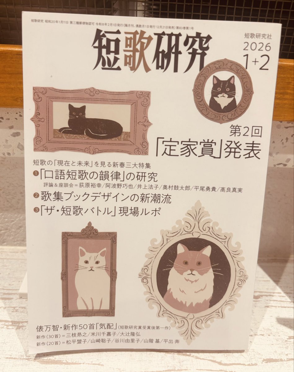 短歌研究 2012年7月〜2019年12月号 まとめ売り 短歌研究