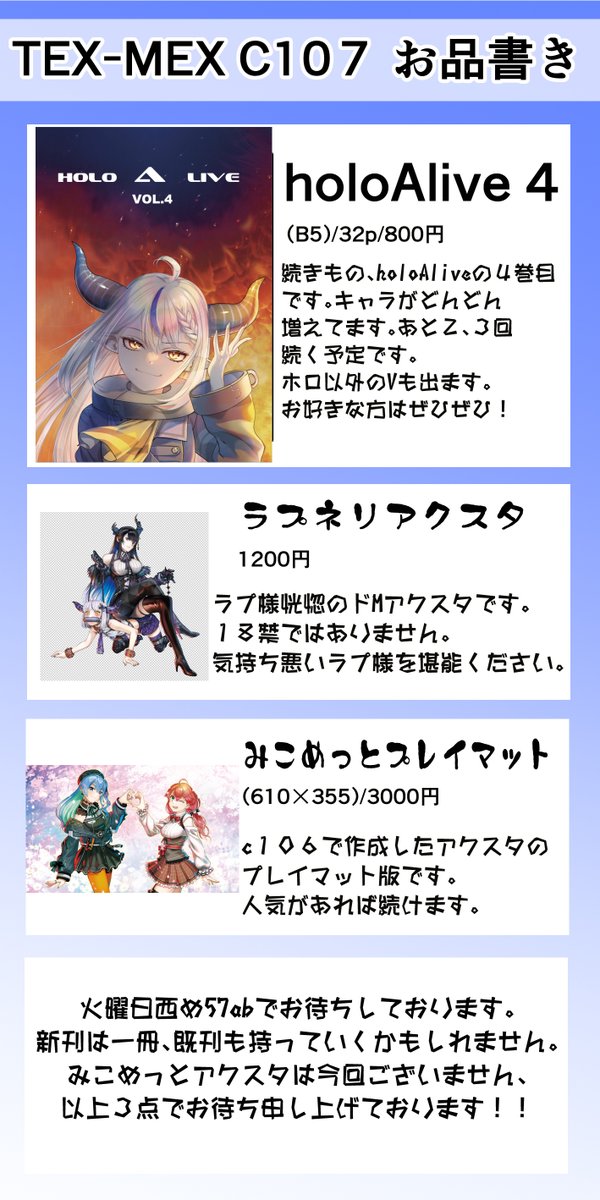 C107お品書きですー グッズ結構あるのでぜひ来てくださいね 