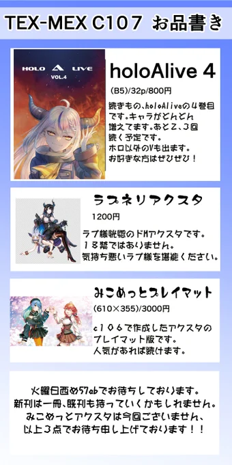 C107お品書きですー グッズ結構あるのでぜひ来てくださいね 