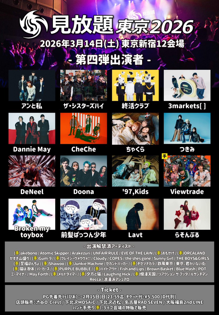 😈【ライブ情報】😈

2026年03月14日(土)
「見放題東京2026」
東京1発目のサーキット👊

一般 5,500円(+1D)

🎫チケット受付期間🎫
～2月15日(日)23:59
w.pia.jp/t/mihoudai-tok…

見放題にてお待ちしてます！

#97kids