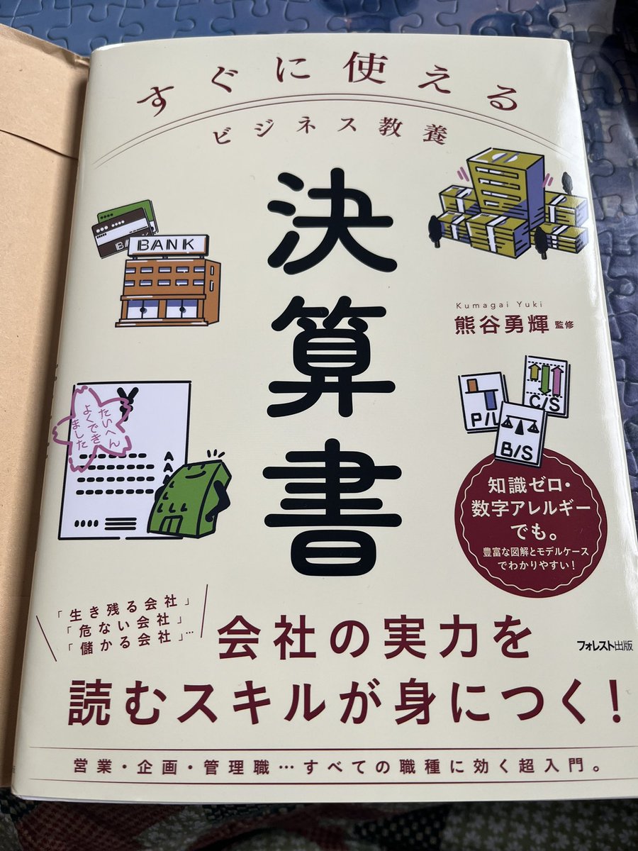 dai_uni's tweet photo. 2週目、読み終えた。

前回よりもキャッシュ・フロー計算書が理解できた気がする。

英単語と同じように高速回転で、何度も読んで覚える実験中。

#コツコツが成長するコツ https://t.co/b7KirjfdD1