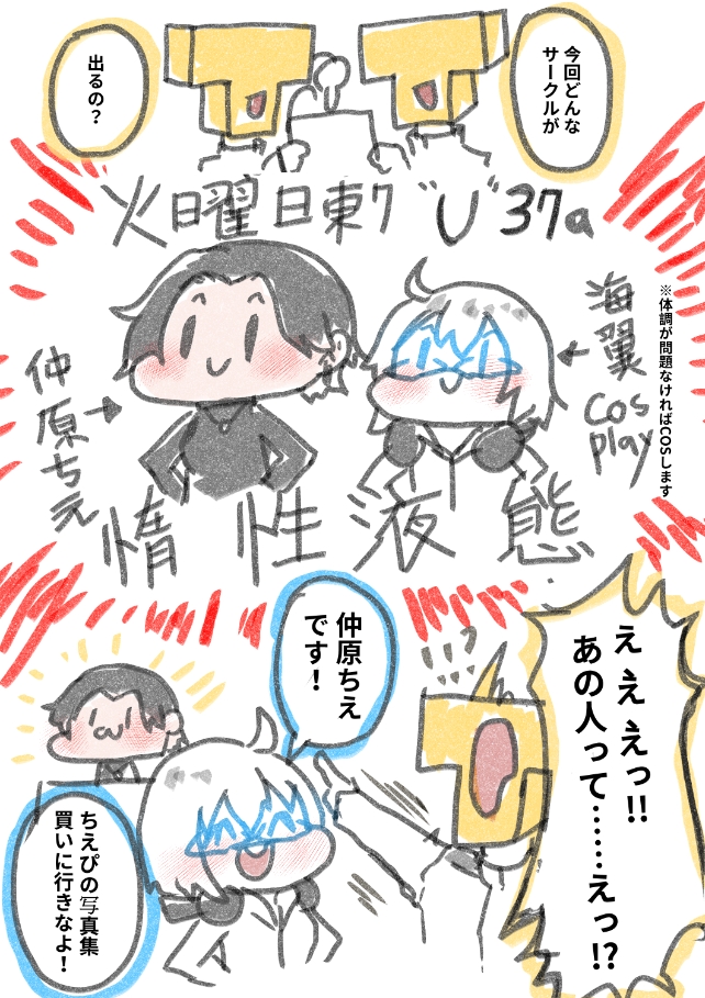 みなさん〜!
私の新刊を探しに来る方も、ちえぴの刊物を探しに来る方も、ぜひ【火曜日 東7「U」37a】までお越しください! 