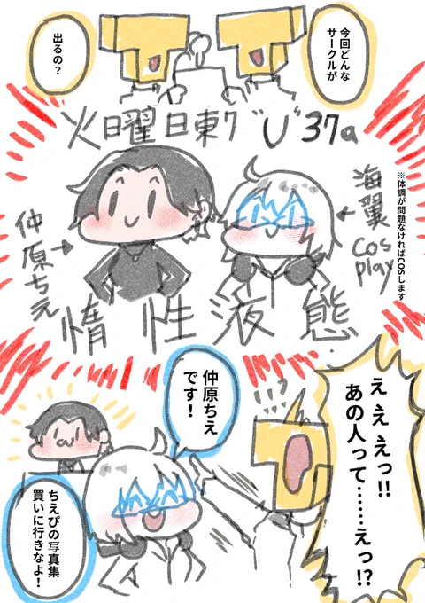 みなさん〜!
私の新刊を探しに来る方も、ちえぴの刊物を探しに来る方も、ぜひ【火曜日 東7「U」37a】までお越しください! 