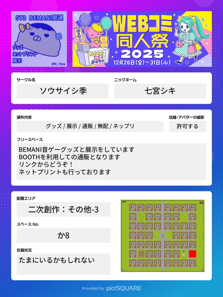 WEBコミ同人祭 参加表明シートを添えて再度載せます！ 12/26-31WEBコミ