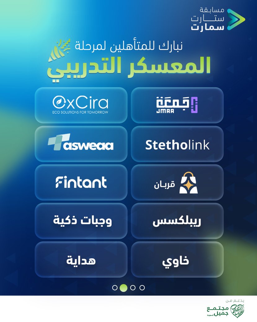 StartSmart Saudi | ستارت سمارت السعودية tweet media
