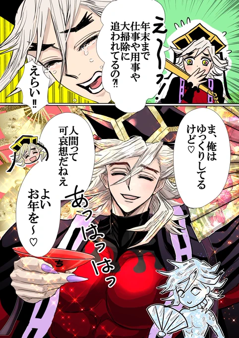 童磨
「よいお年を」👹 
