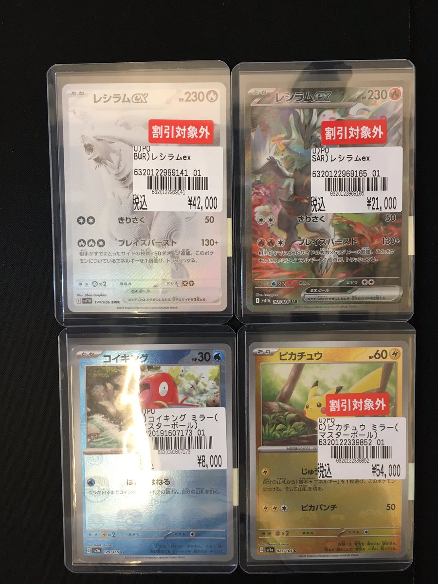 ポケカ 入荷情報！ ピカチュウ マスターボール柄 レシラムex BWR SAR