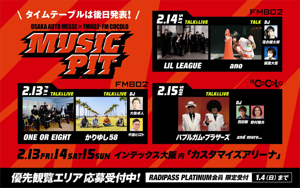 📢]本日出演！ 『OSAKA AUTO MESSE × #FM802 ・ #FMCOCOLO765 MUSIC