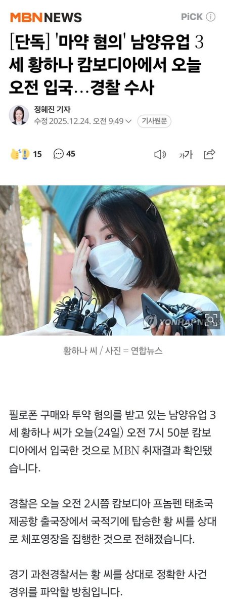 kimyamae's tweet image. 미약혐의 남양유업 3세 황하나 캄보디아에서 입국.. 
마약 트래블 달성각.