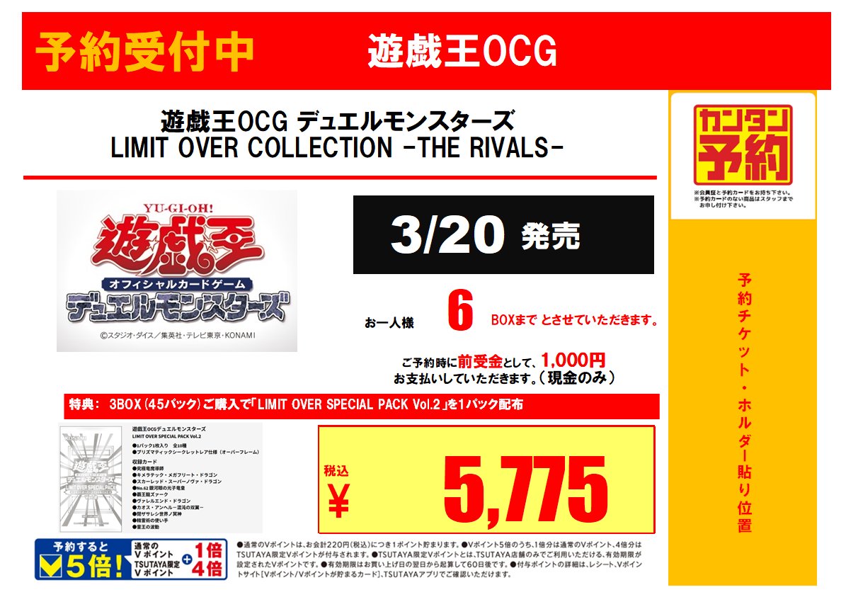 💡予約情報💡 3/20(金)発売 #遊戯王OCG 『LIMIT OVER COLLECTION -THE
