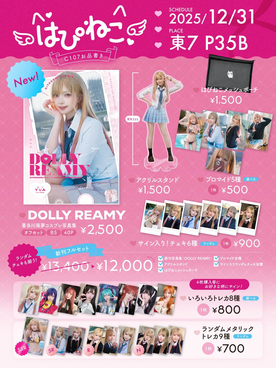 ありがとうございます😭🫶🏻💖💖💖 新刊フルセットの取り置きをお願い