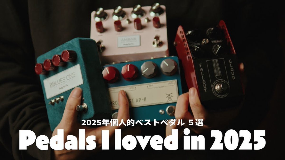 kakerukudoh's tweet photo. 今日のエピソードは2025年個人的ベストペダル5選です。
メリークリスマス!
#signalchain https://t.co/uGxoWht3vB