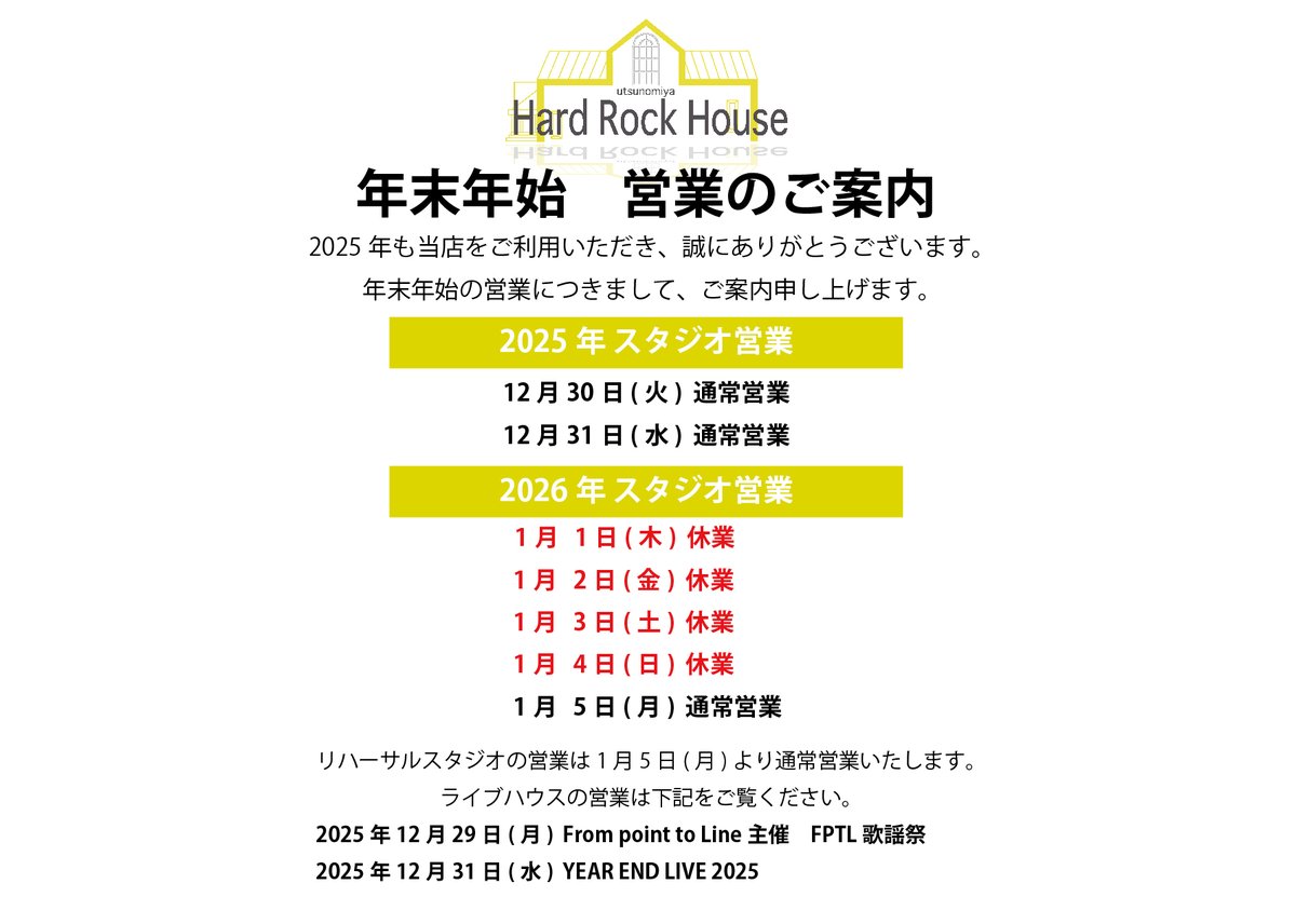 年末年始の営業日のご案内です。