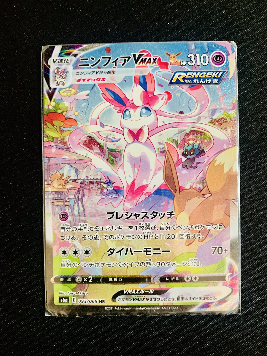 shiny_king_'s tweet photo. 気づいた人はラッキー🤞

 ニンフィア ‼️

固定ポストとこのポストに

いいねとリポスト

明日まで

#ポケカ https://t.co/jigiKWfMoI