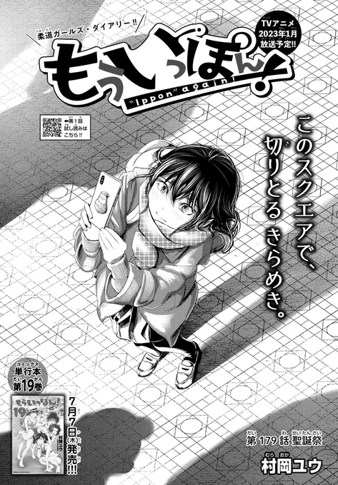 もういっぽん! 179話。2年目のクリスマス回。https://t.co/pZfXk8JXPB
読める人はぜひ。 