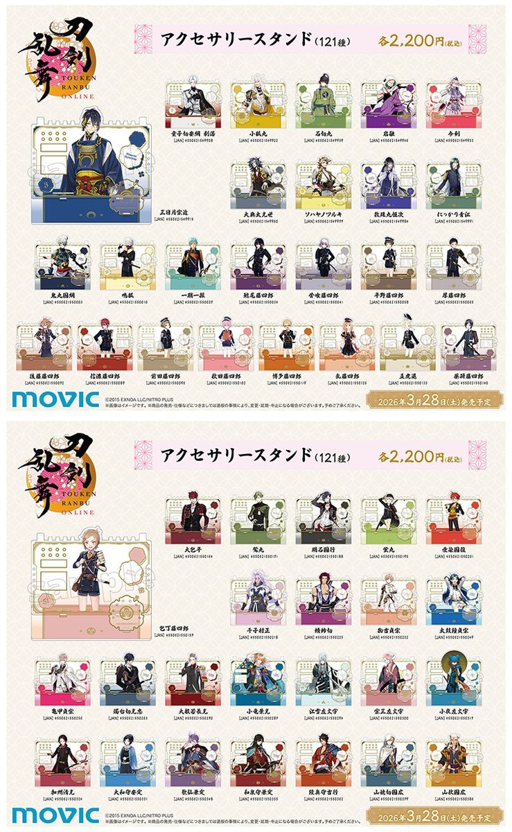 刀剣乱舞 とうらぶグッズ＆フィギュア予約 (@touken_goods) / Posts / X