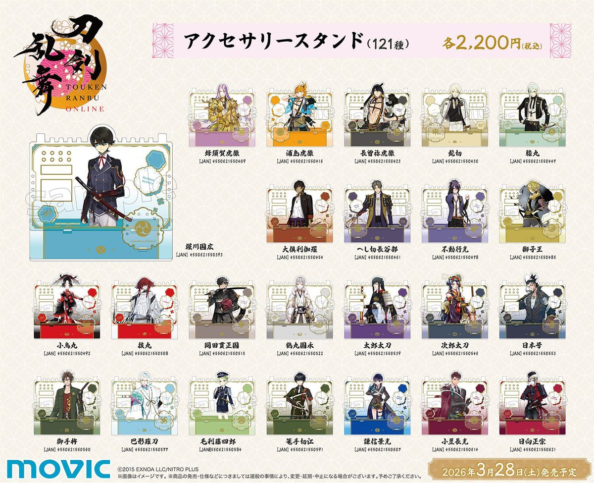 刀剣乱舞 とうらぶグッズ＆フィギュア予約 (@touken_goods) / Posts / X