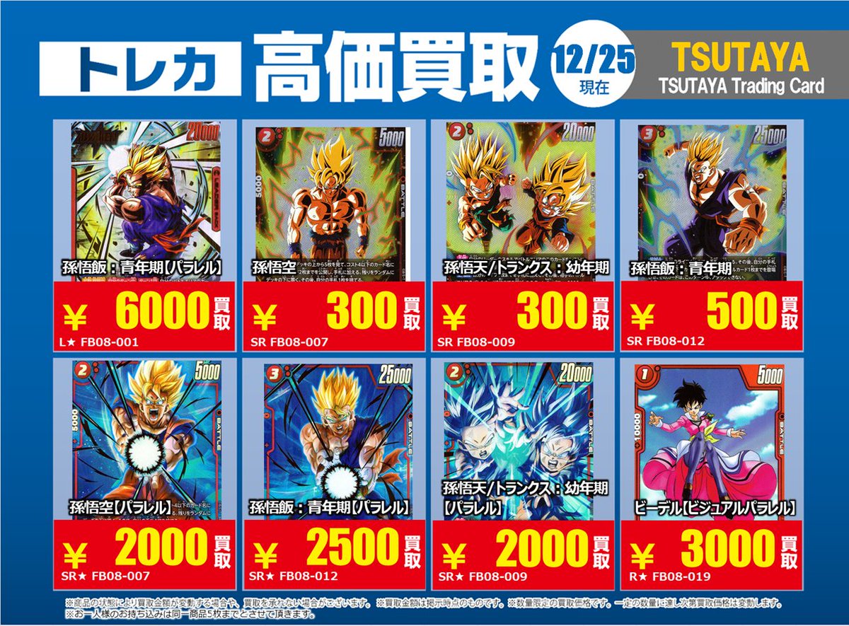 X限定高価買取情報】#フュージョンワールド 12/30日まで 錦糸町店のみ