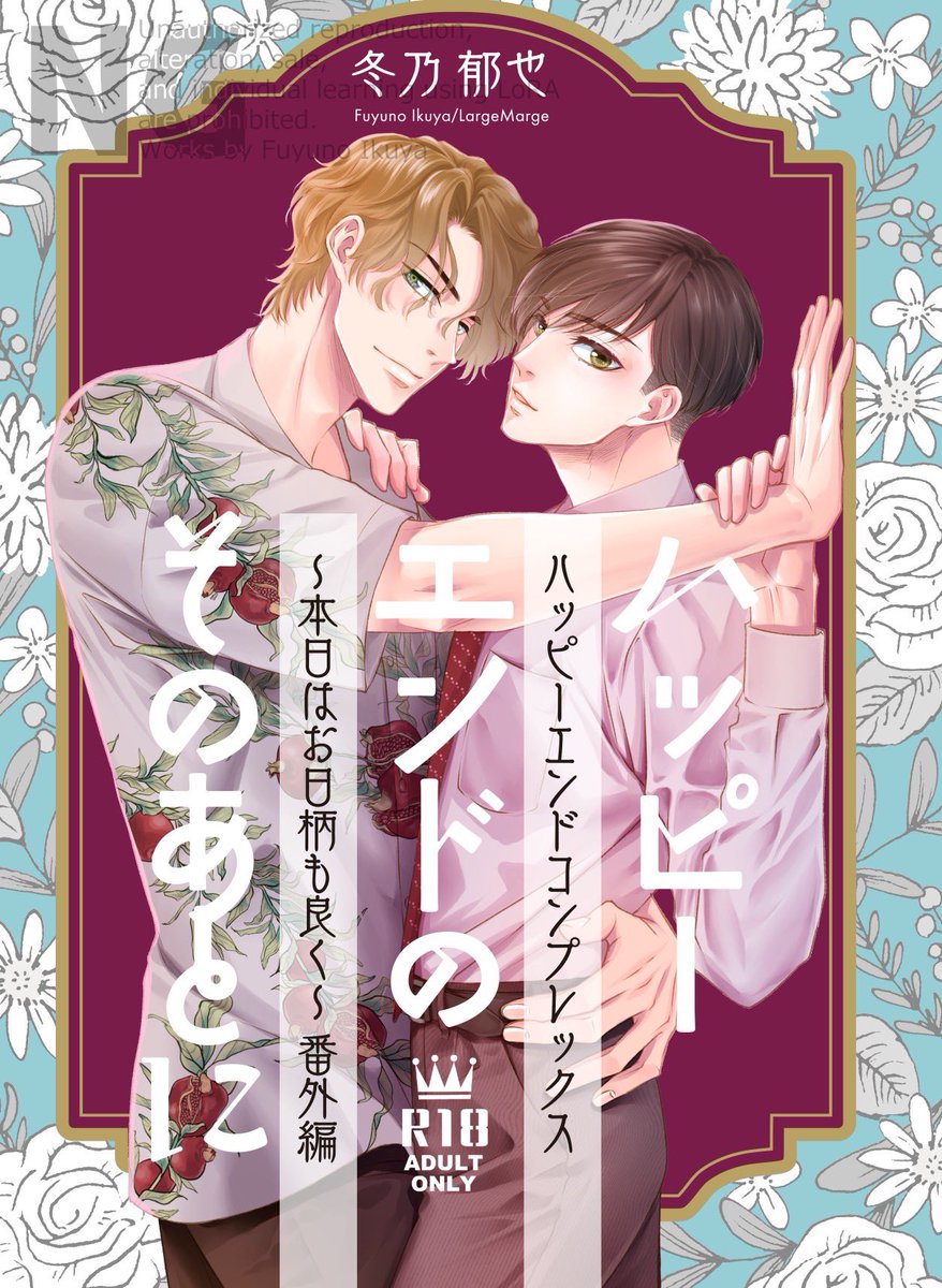 冬乃郁也（ふゆのいくや）＠「あまやかに蝶は濡れ〜バタフライ・ブルー