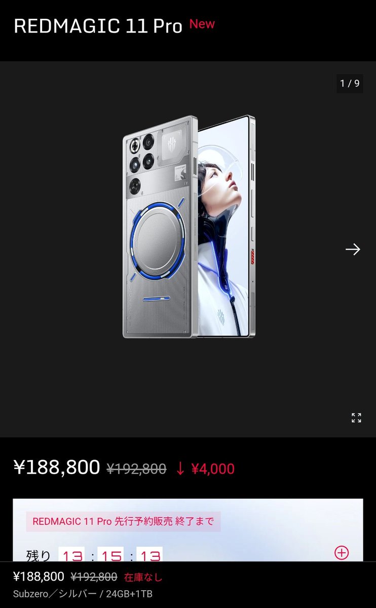 在庫切れ…だと…！？