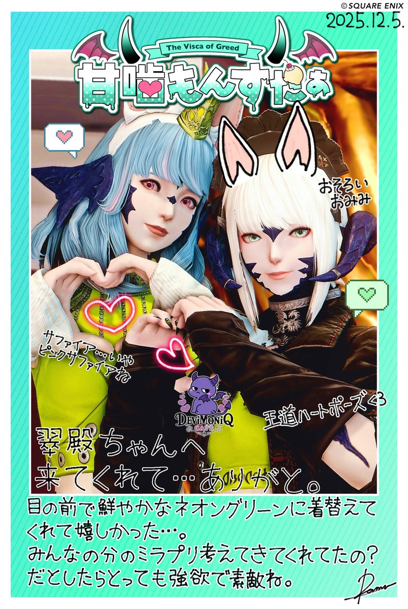 •✦・┈┈┈┈┈┈┈┈ ・✦
#でびもに👾 #甘噛もんすたぁ🍬
•✦・┈┈┈┈┈┈┈┈ ・✦
翠殿様、あたしを選んでくれて…ありがと。
…はじめてのお店ってきいてすごくうれしかったの。また是非きてね？
髪も瞳も素敵な色で、目移りしてしまうわ💎