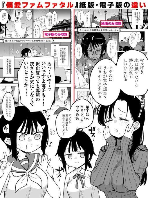 æ¬æ¥çºå£²ã®åè¡æ¬ãåæãã¡ã ãã¡ã¿ã«ãã¯å€§äººã®äºæ
ã§çŽçã»é»åçã§åé²äœåãç°ãªããŸãã®ã§ã賌å
¥ã®éã¯ã泚æãã ãã
çŽéå®:è² ãããã€ã³ãªå¹ŒéŠŽæã¯ä¿ºå°çšã·ã³ãã£ãã·ã¥
é»åéå®:俺ã圌女ã®é·ä¹³ãããããã«æ§çç Žå£ãããããŸã§ã