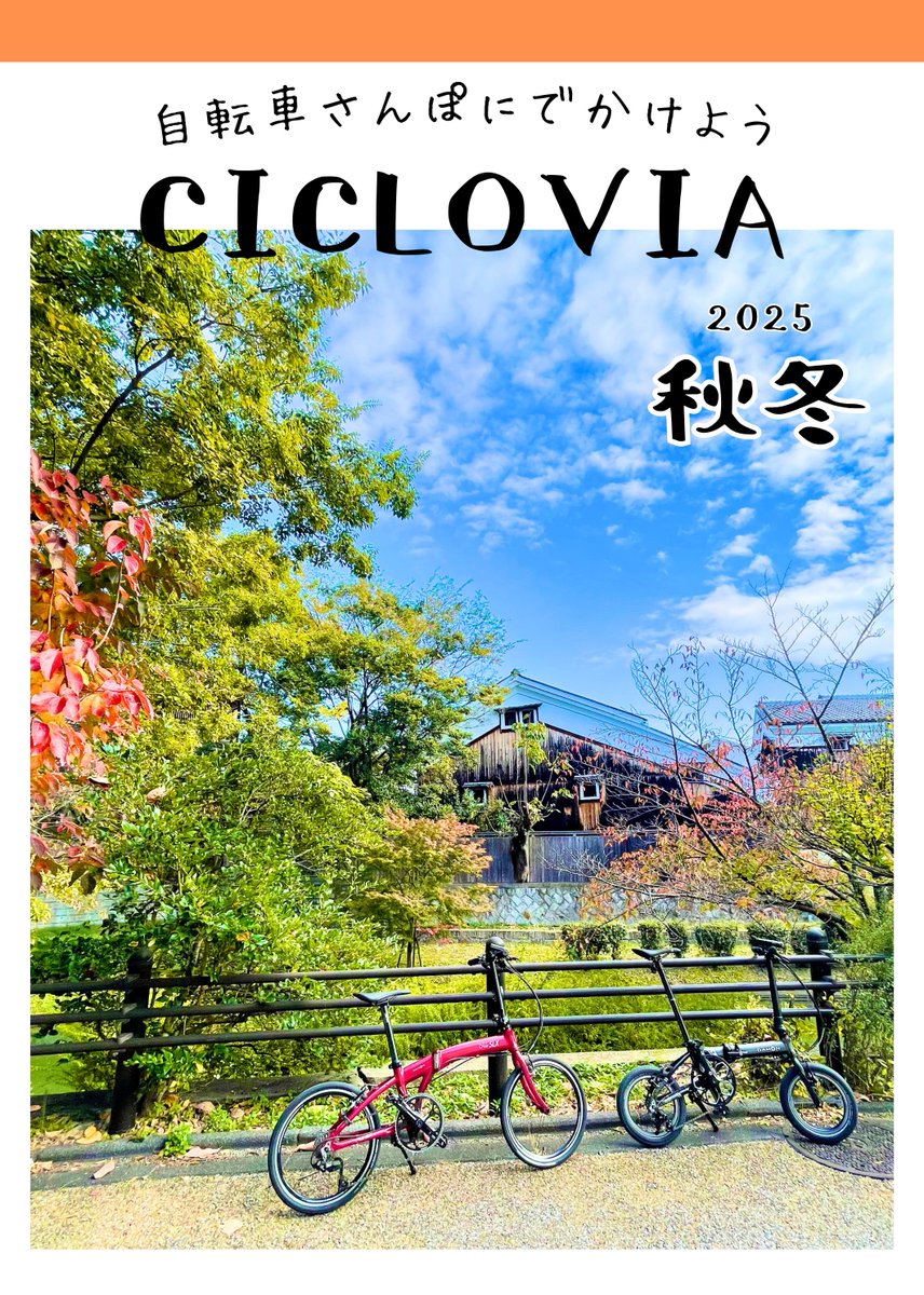 CICLOVIA』の新刊入稿しました （データチェックはまだだけど