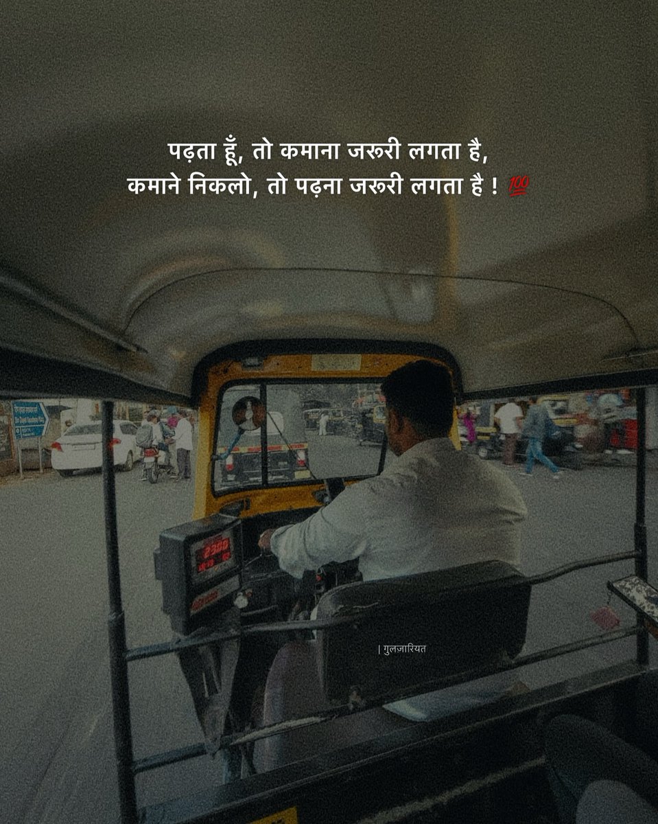 iamarjun99's tweet photo. पढ़ता हूँ, तो कमाना जरूरी लगता है, कमाने निकलो, तो पढ़ना जरूरी लगता है !💯 https://t.co/ndjEKz8Q9Q