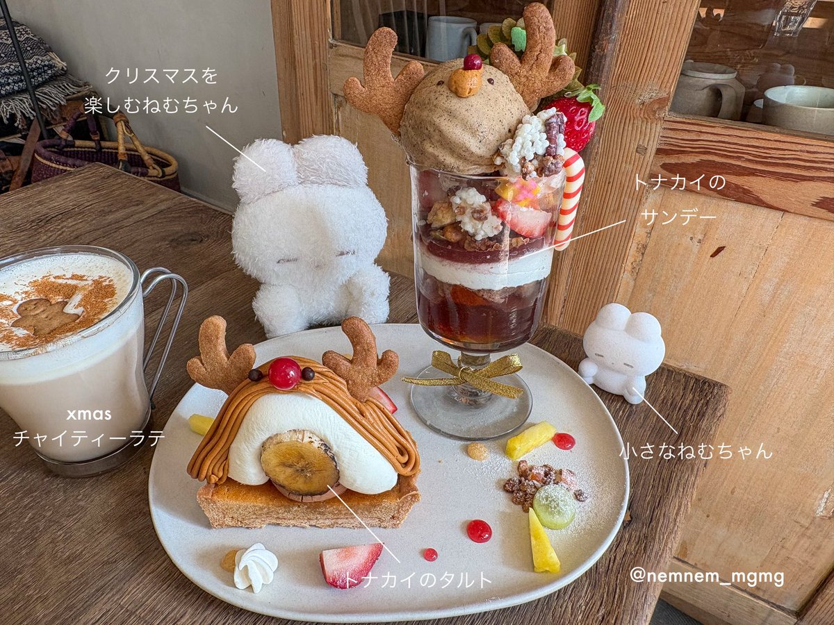 東京・世田谷にあるトナカイのタルトとパフェがとてもかわいいカフェ🎅🏻🎄