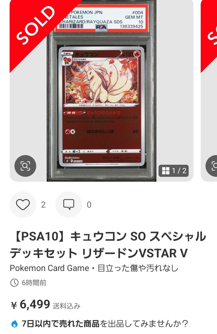 ポケモンカードPSA価格メモ キュウコン(デッキセットのミラー) PSA10が
