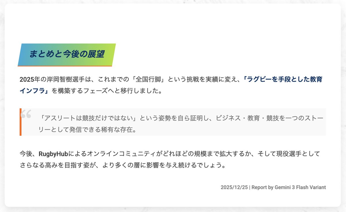 【2025年度活動まとめ✏️】

今年1年間を振り返ってみると多くの変化がありました🌱

🩼怪我&amp;手術
☀️朝活~夏休み編~
🔍レンタル岸岡智樹
🎓アカデミー2校舎運営
🧑‍💻RugbyHub累計80名参加
🎤AMF2会場(東京&amp;大阪)実施
🤝タッチフット大会2会場実施
💡ひらめき☆フィールドワーク
🏉岸岡智樹のラグビー教室