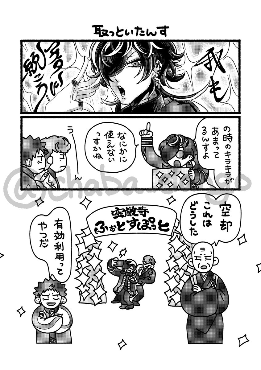 『まいにちたのしいナゴヤたち』サンプル(3/3)
未だ全てが初心者です 楽しみです

🍵pixiv▶https://t.co/S6lcyijJuC

イベント終了後、通頒もございます!
ご入用の方へ 現地or通頒のアンケートにぽちぽちご協力いただけますと幸いです…!

📝アンケート(Googleフォーム)▶https://t.co/JMWEoBjz7b 