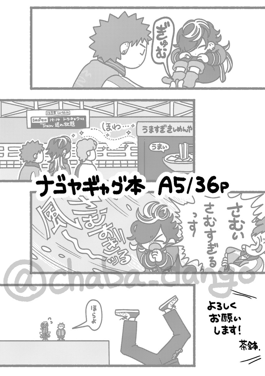 『まいにちたのしいナゴヤたち』サンプル(3/3)
未だ全てが初心者です 楽しみです

🍵pixiv▶https://t.co/S6lcyijJuC

イベント終了後、通頒もございます!
ご入用の方へ 現地or通頒のアンケートにぽちぽちご協力いただけますと幸いです…!

📝アンケート(Googleフォーム)▶https://t.co/JMWEoBjz7b 